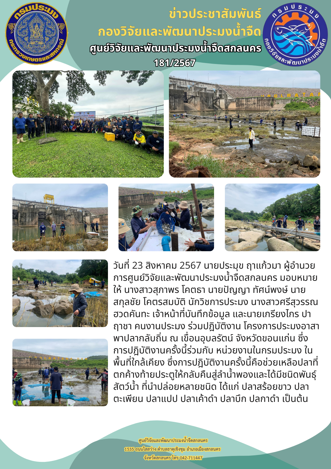 ข่าวประชาสัมพันธ์..คลิก