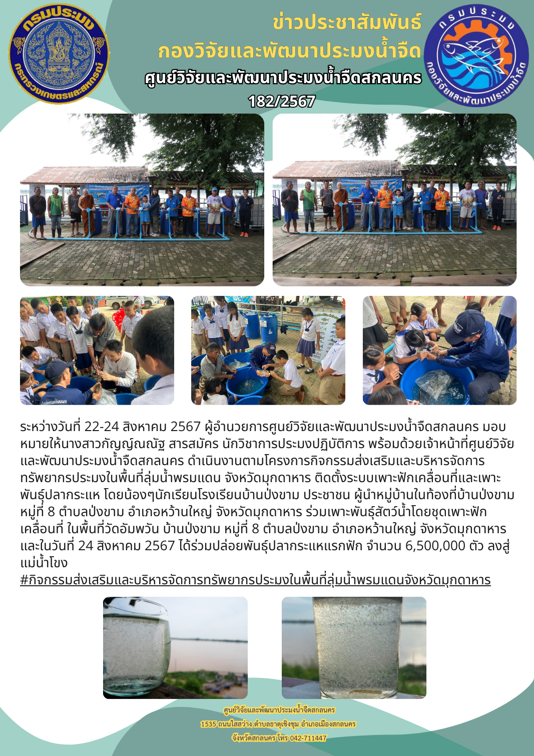 ข่าวประชาสัมพันธ์..คลิก