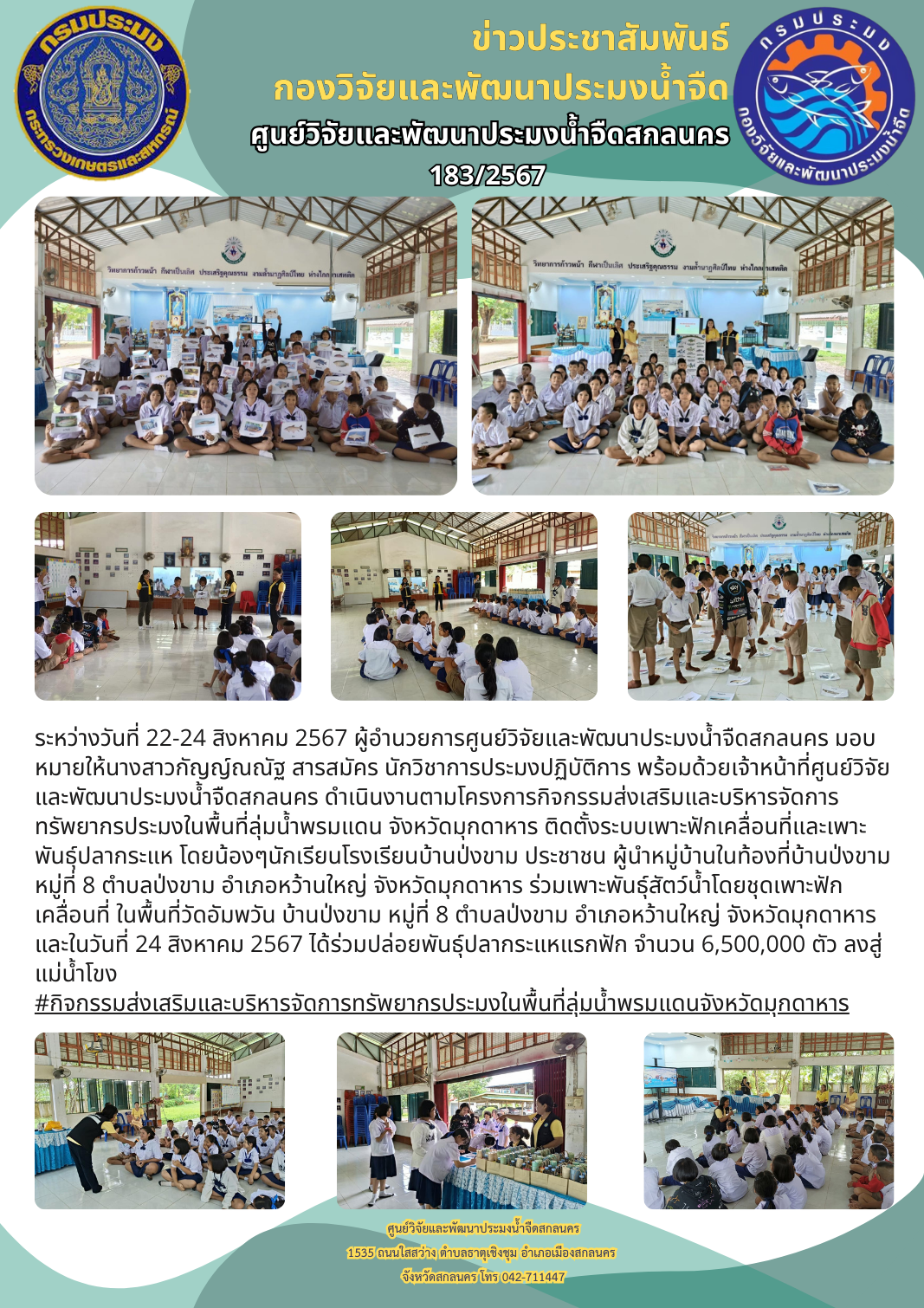 ข่าวประชาสัมพันธ์..คลิก