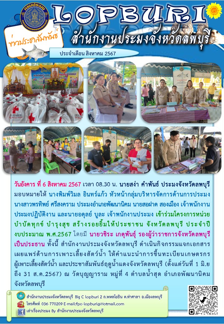 ข่าวประชาสัมพันธ์ ประจำเดือน สิงหาคม พ.ศ.2567..คลิก