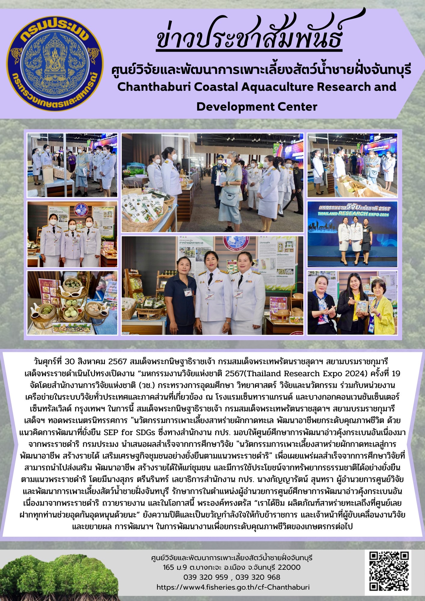 มหกรรมงานวิจัยแห่งชาติ 2567(Thailand Research Expo 2024) ครั้งที่ 19..คลิก