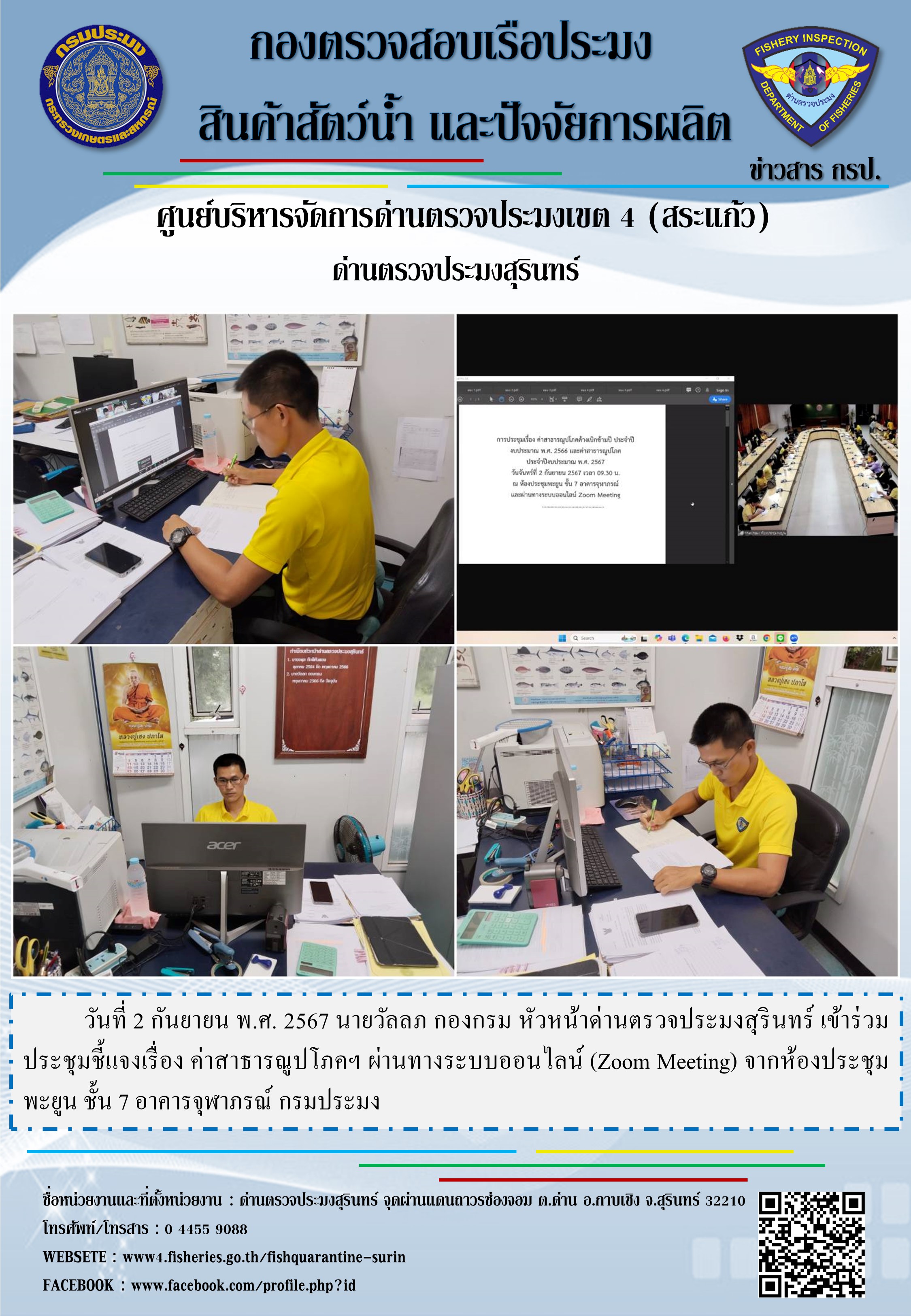 ประชุมชี้แจงเรื่อง ค่าสาธารณูปโภคฯ..คลิก