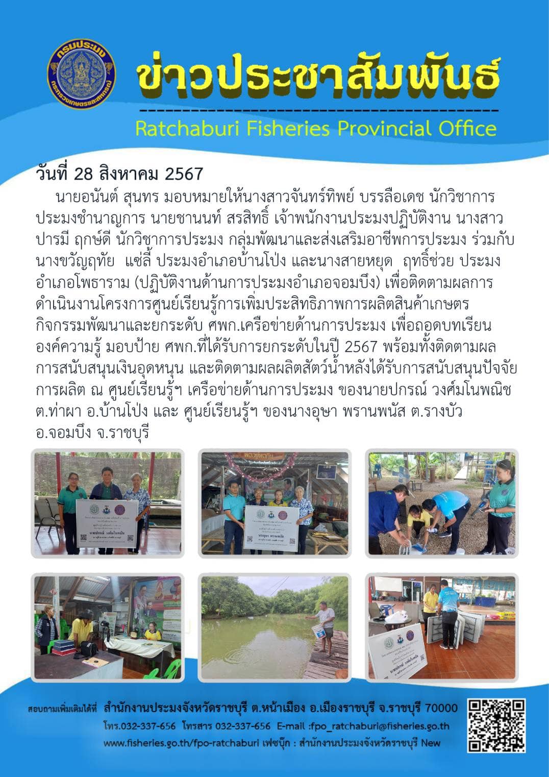 ลงพื้นที่ถอดบทเรียนองค์ความรู้ มอบป้าย ศพก.ที่ได้รับการยกระดับในปี 2567