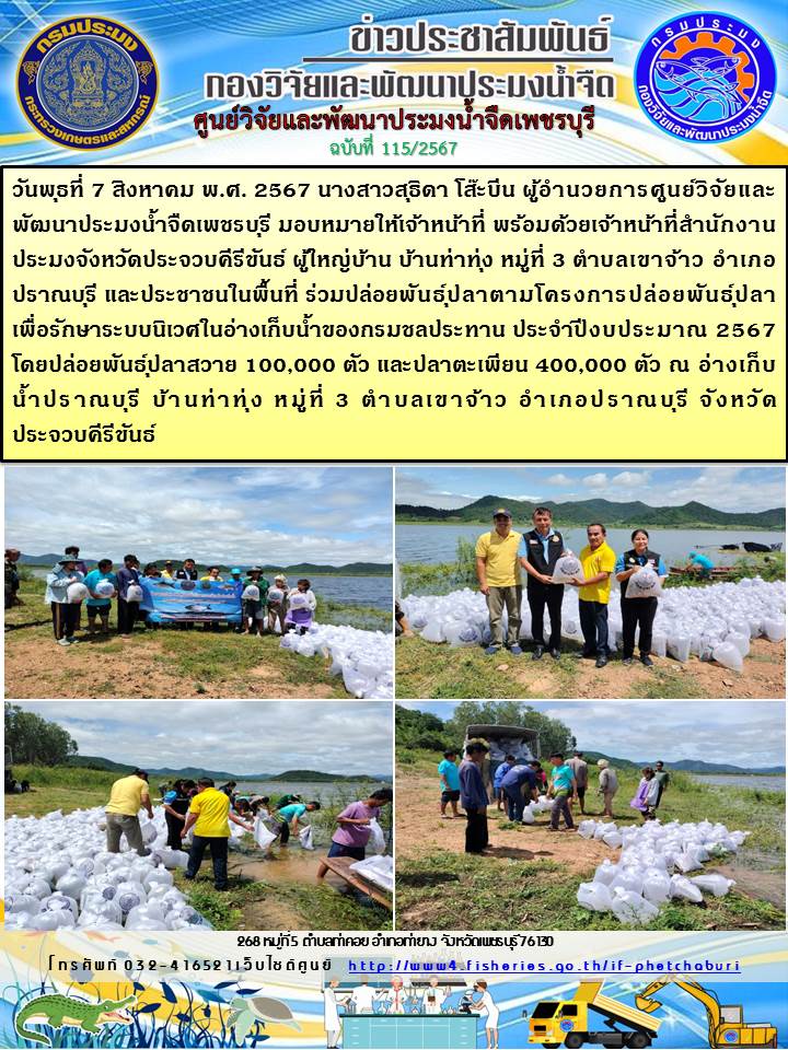 ข่าวประชาสัมพันธ์ครั้งที่ 115/2567..คลิก