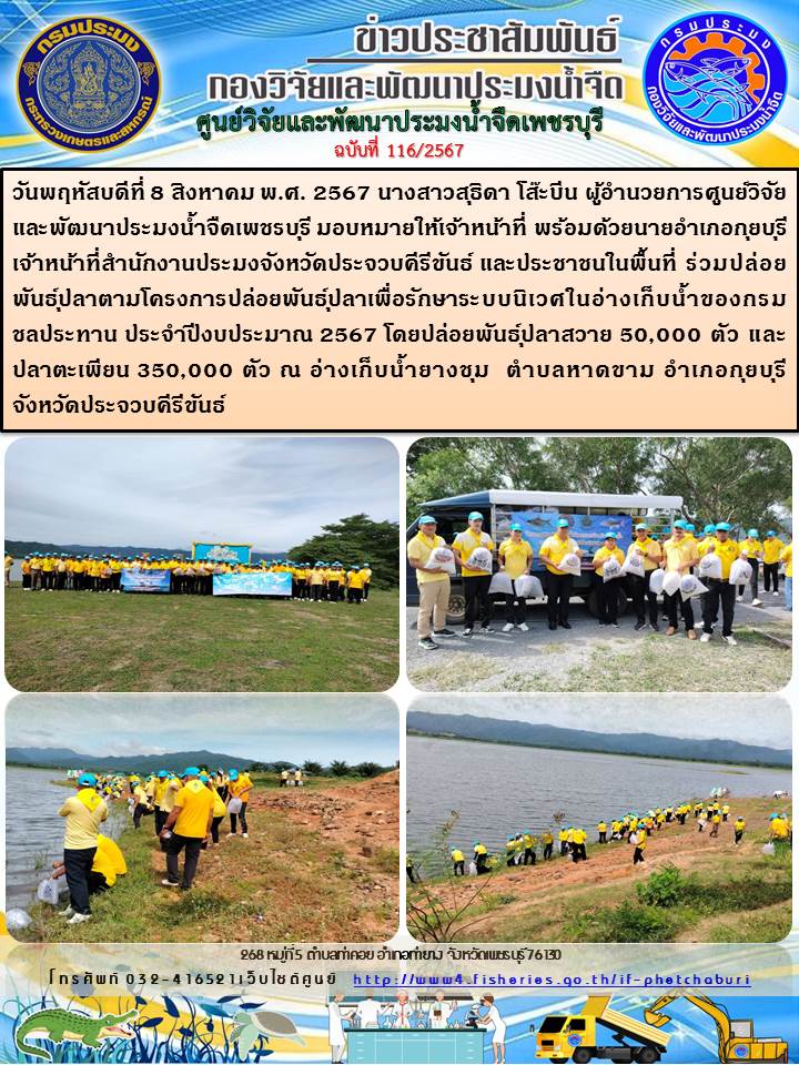 ข่าวประชาสัมพันธ์ครั้งที่ 116/2567