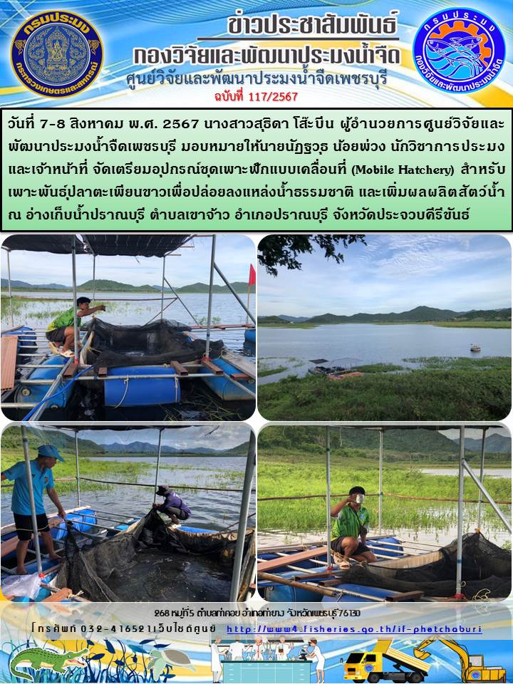 ข่าวประชาสัมพันธ์ครั้งที่ 117/2567