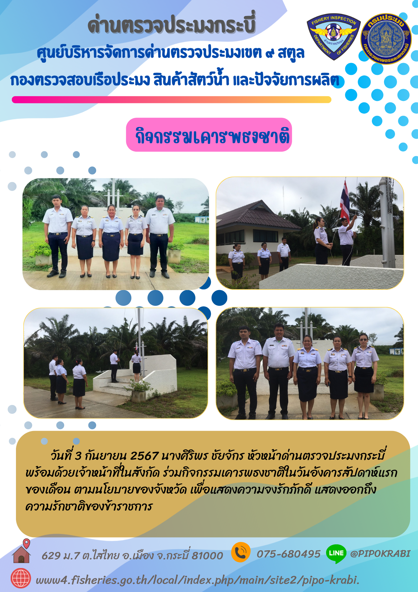 กิจกรรมเคารพธงชาติ