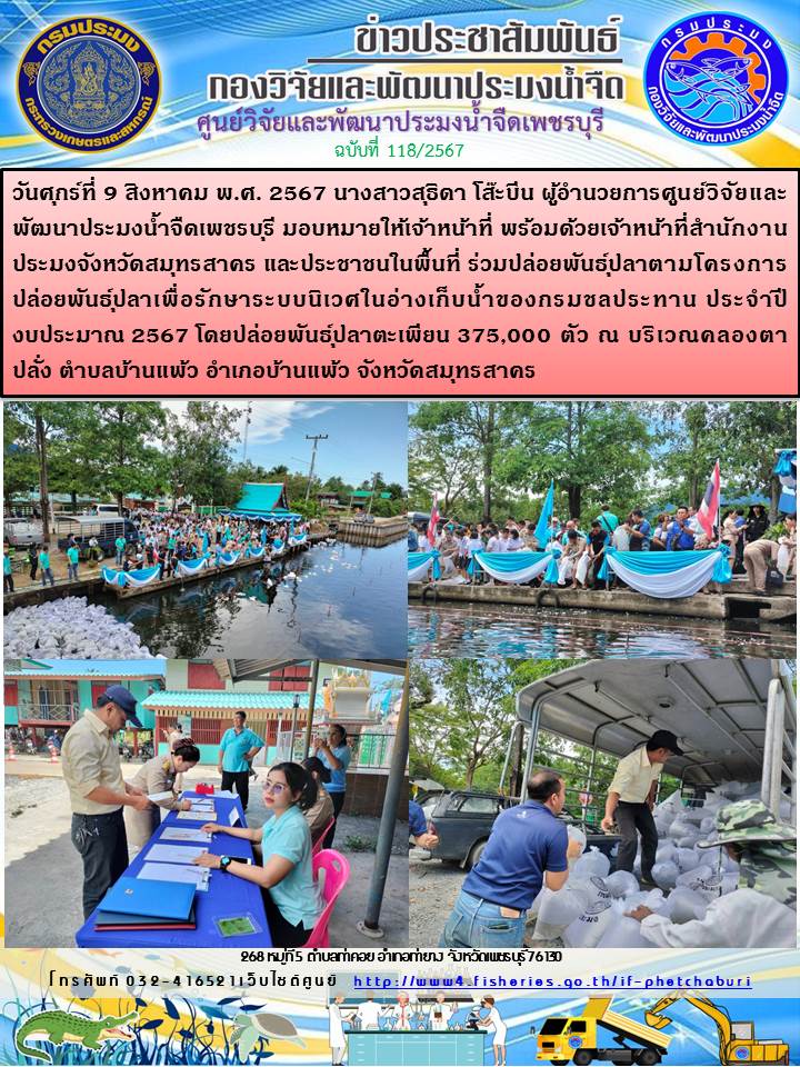 ข่าวประชาสัมพันธ์ครั้งที่ 118/2567..คลิก