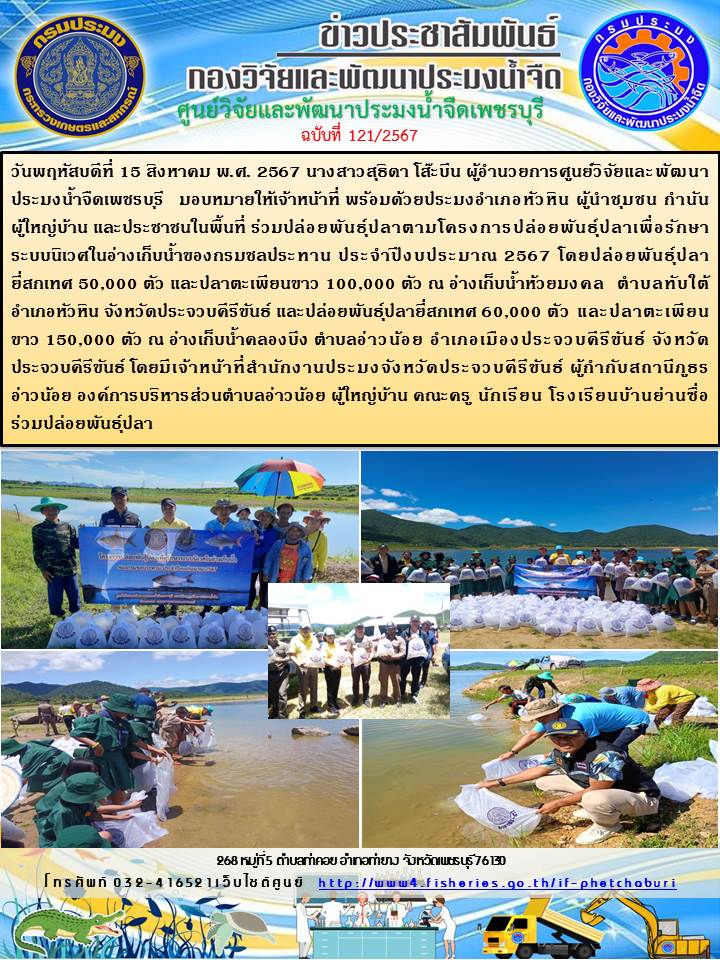 ข่าวประชาสัมพันธ์ครั้งที่121/2567