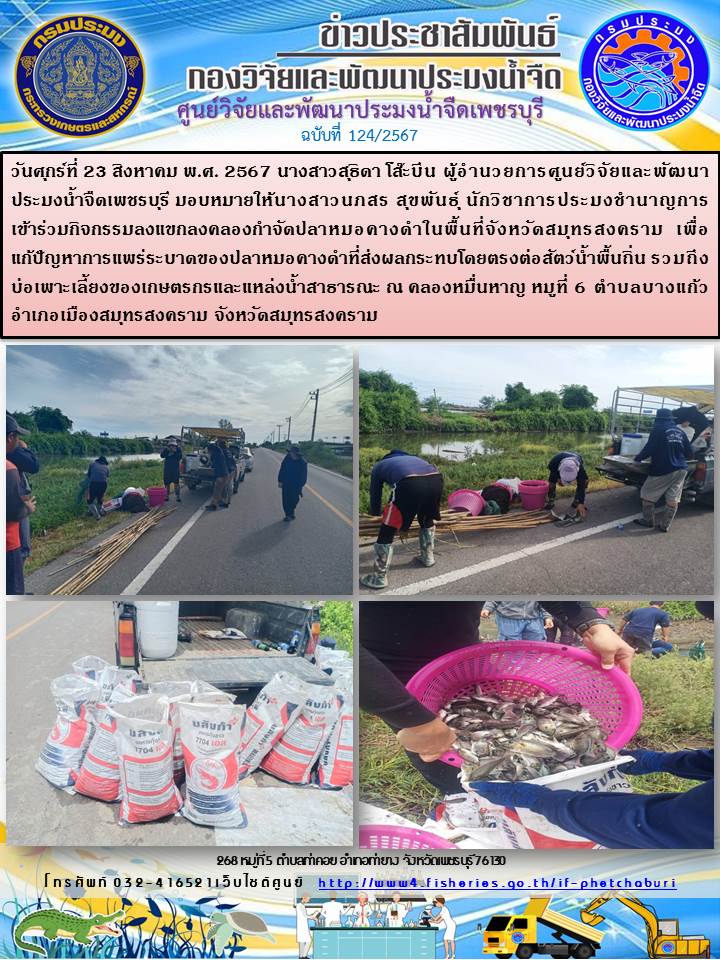 ข่าวประชาสัมพันธ์ครั้งที่ 124/2567