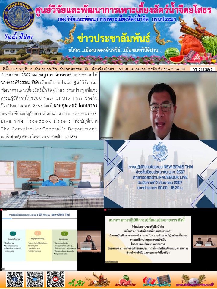 ข่าวประชาสัมพันธ์เดือนกันยายน ฉบับที่ 244/2567..คลิก
