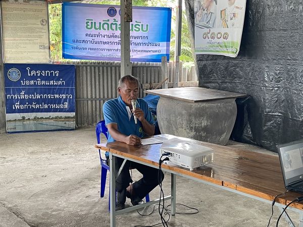 สำนักงานประมงพื้นที่กรุงเทพมหานคร จัดการประชุมพิจารณาคัดเลือกเกษตรกรและสถาบันเกษตรดีเด่นด้านการประมง ระดับเขต เขตตรวจราชการส่วนกลาง (กรุงเทพมหานคร)