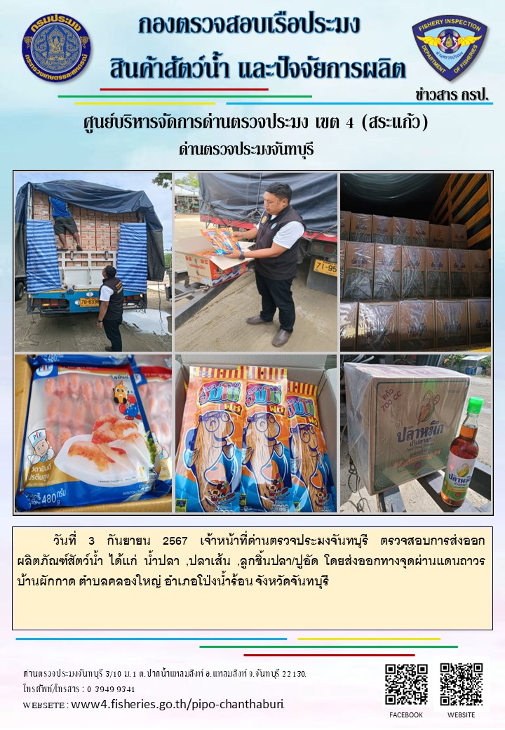 รายงานการปฏิบัติงานประจำวันที่ 3 กันยายน 2567