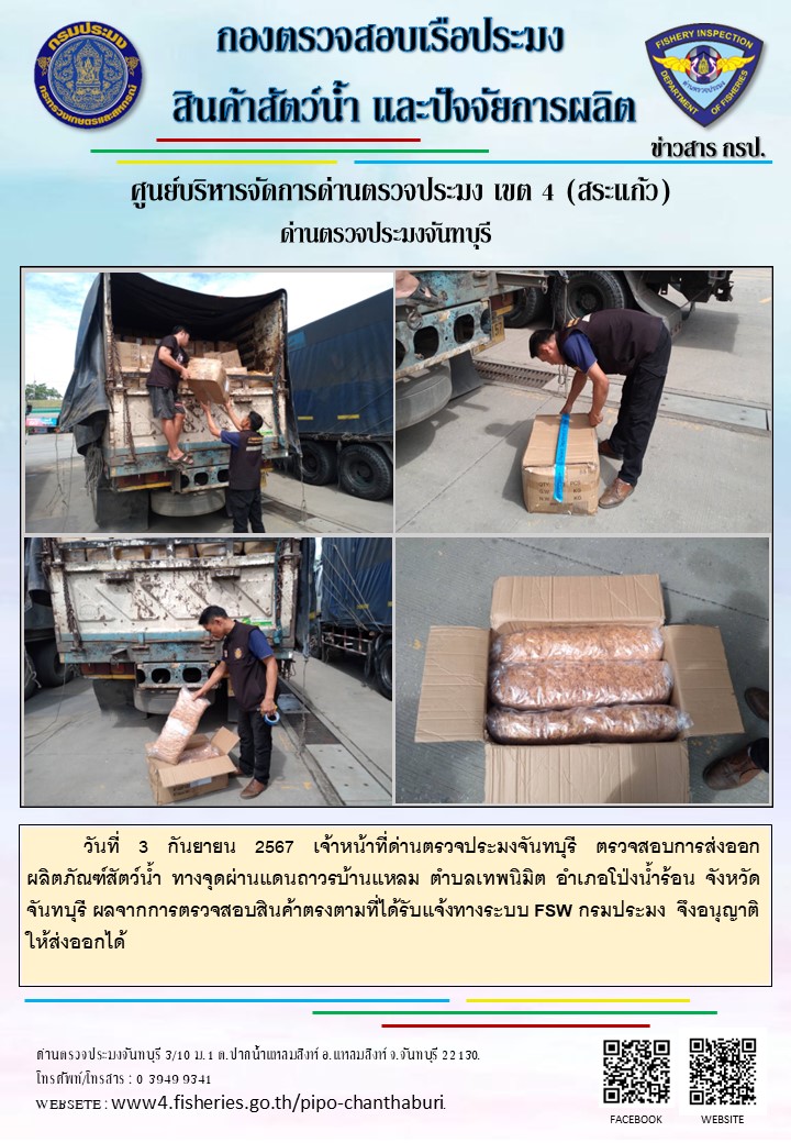 รายงานการปฏิบัติงานประจำวันที่ 3 กันยายน 2567..คลิก
