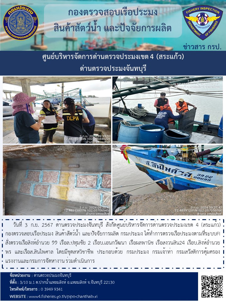 รายงานการปฏิบัติงานประจำวันที่ 3 กันยายน 2567..คลิก