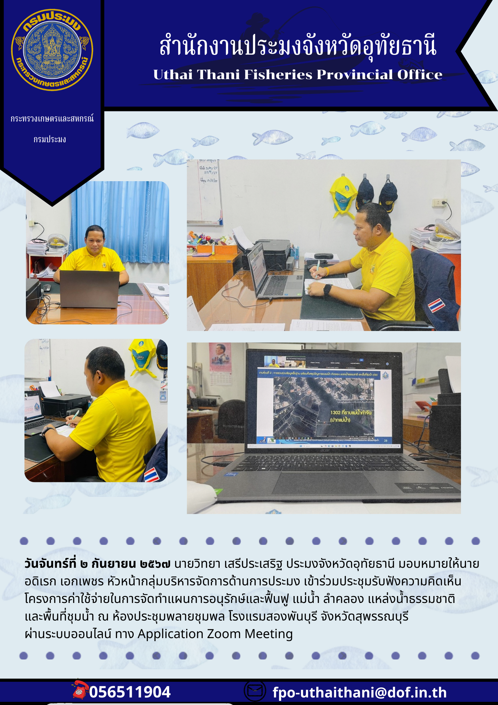ประชาสัมพันธ์ ประจำเดือนกีนยายน 2567..คลิก