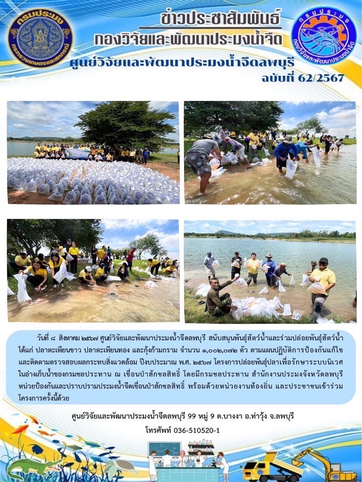 ข่าวประชาสัมพันธ์ ฉบับที่ 52-65/2567..คลิก