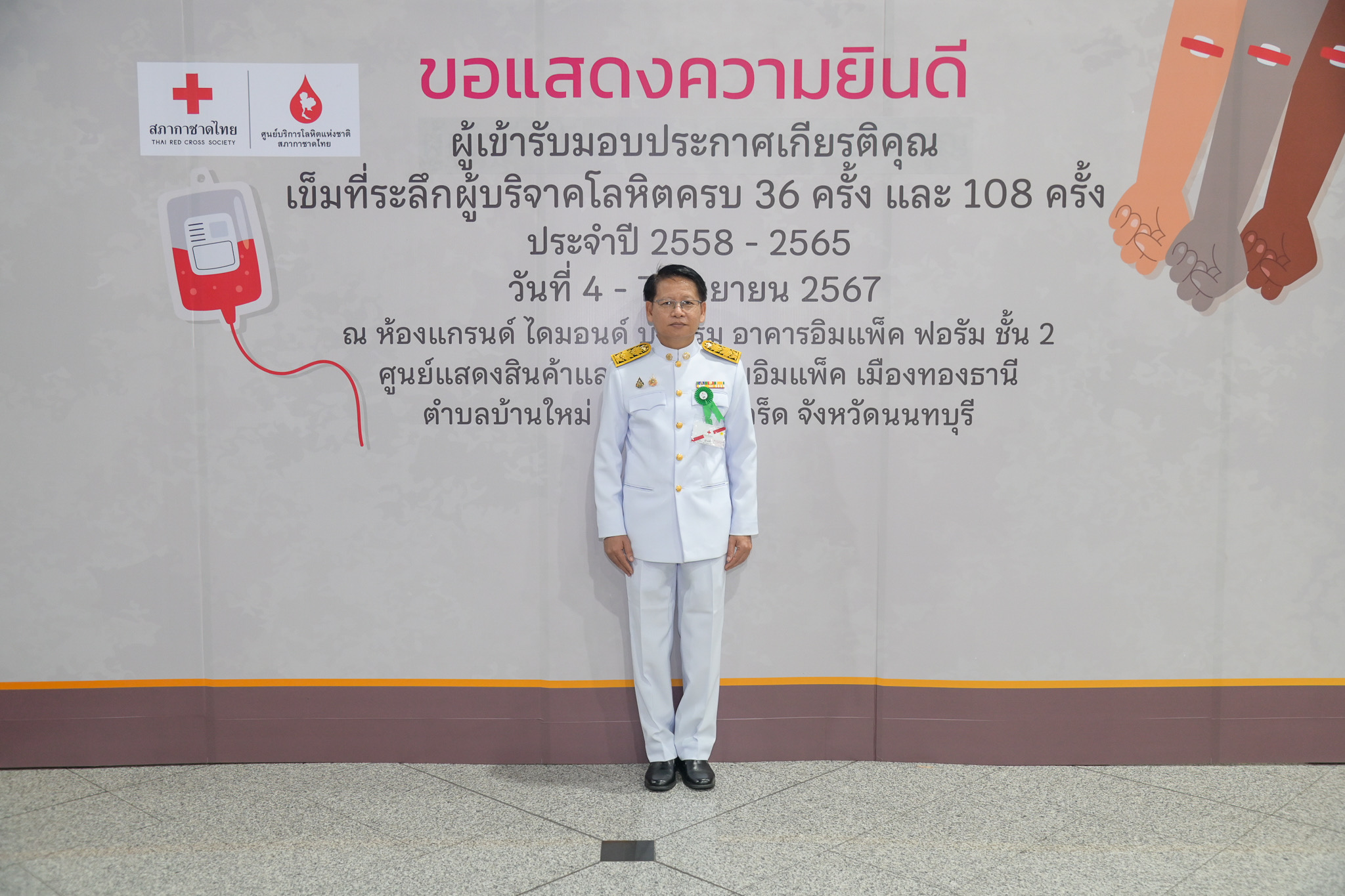 กรมประมงเข้ารับมอบประกาศเกียรติคุณชั้นสามัญ หน่วยงานที่สนับสนุนการบริจาคโลหิต จากศูนย์บริการโลหิตแห่งชาติ สภากาชาดไทย..คลิก