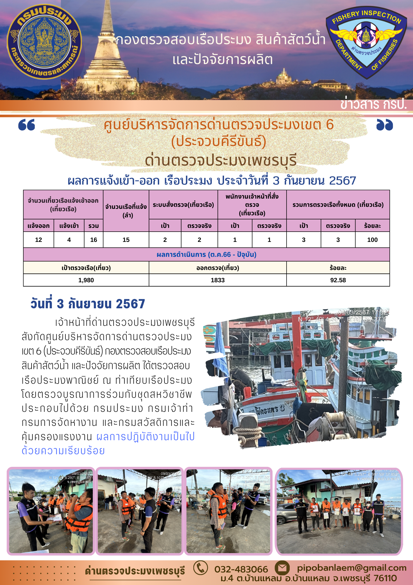 ตรวจสอบเรือประมงพาณิชย์ ณ ท่าเทียบเรือประมง