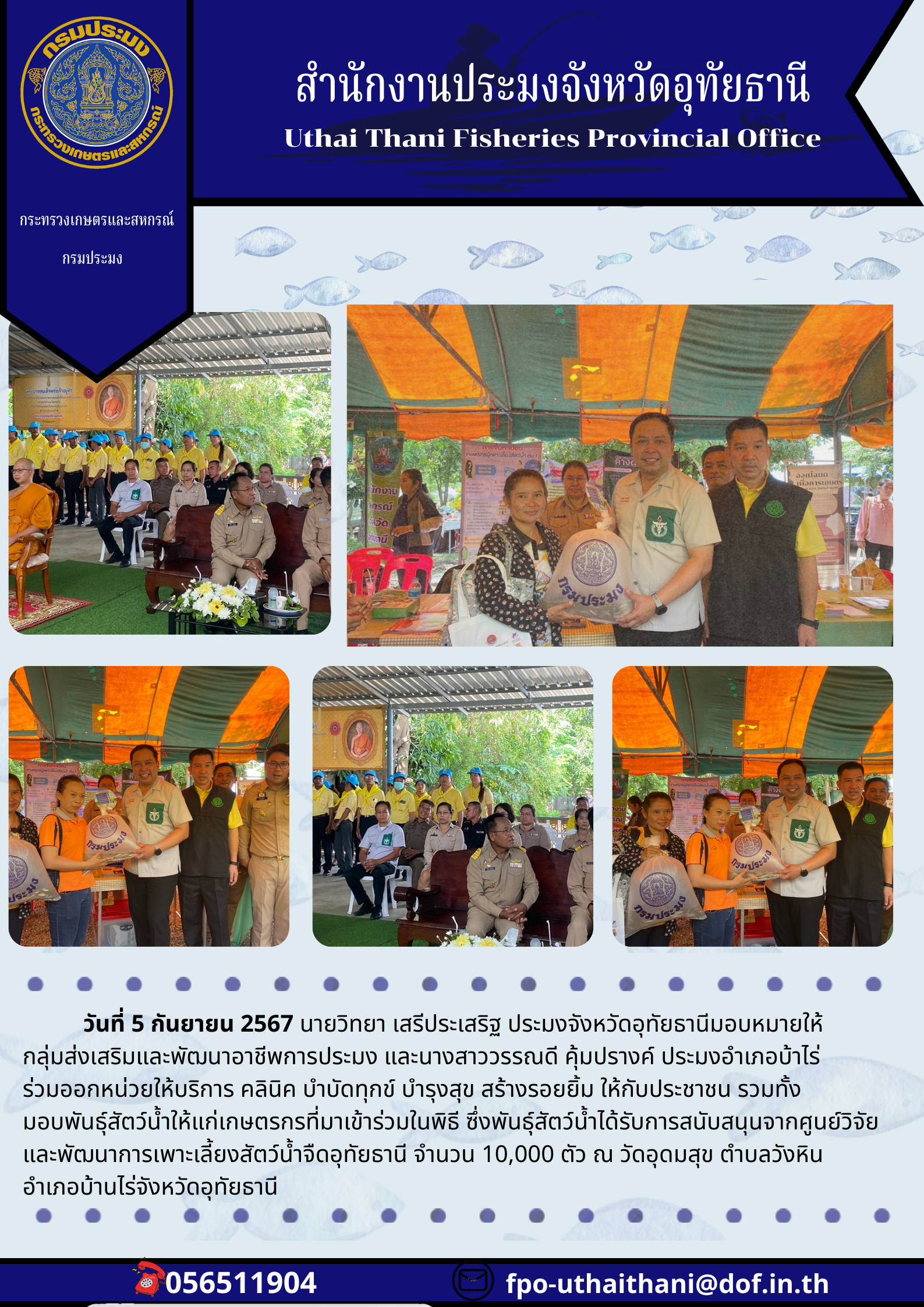 ประชาสัมพันธ์ ประจำเดือนกันยายน 2567..คลิก