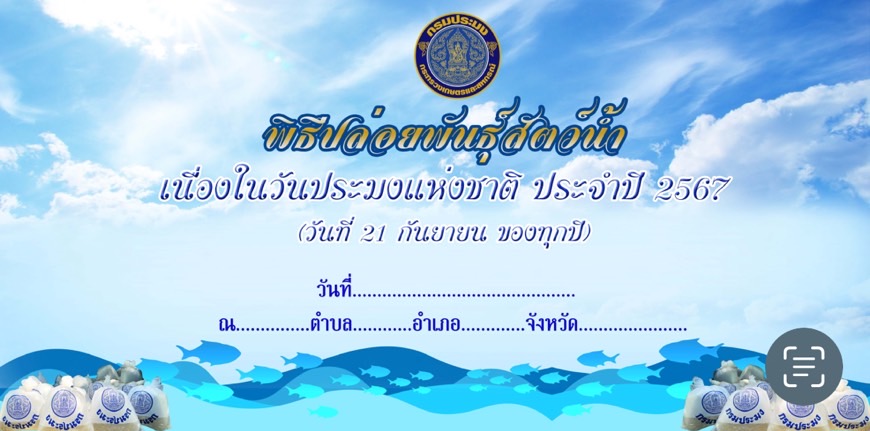 ร่าง Backdrop วันประมงแห่งชาติ ประจำปี 2567