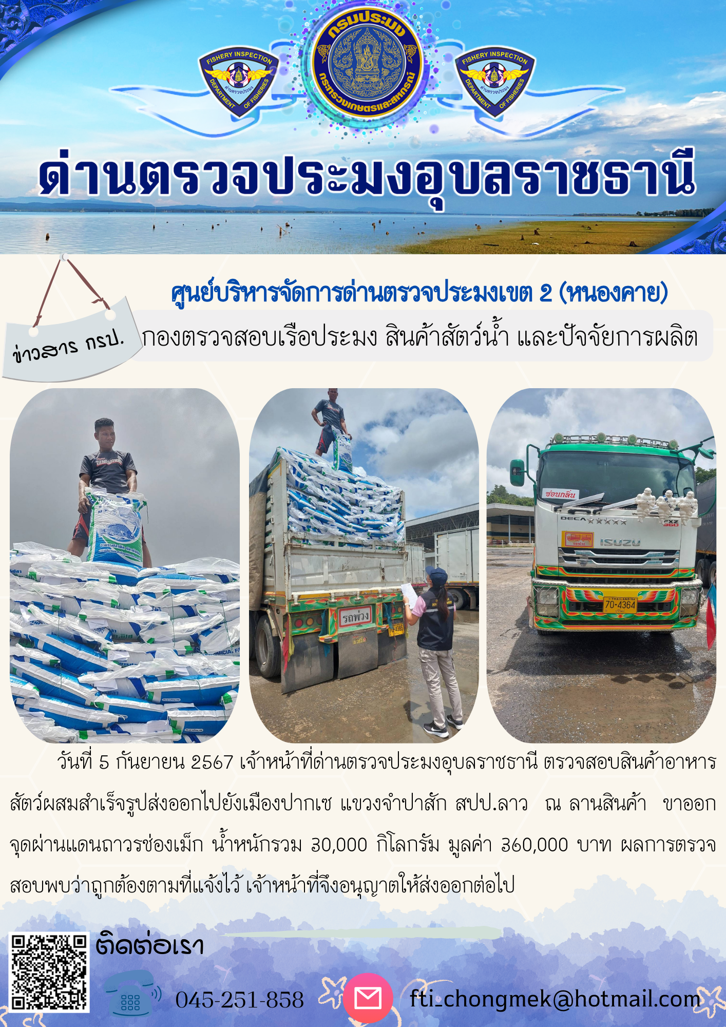 ภาพข่าวสารด่านฯ ผลการปฏิบัติงาน ในวันที่ 5 กันยายน  2567..คลิก
