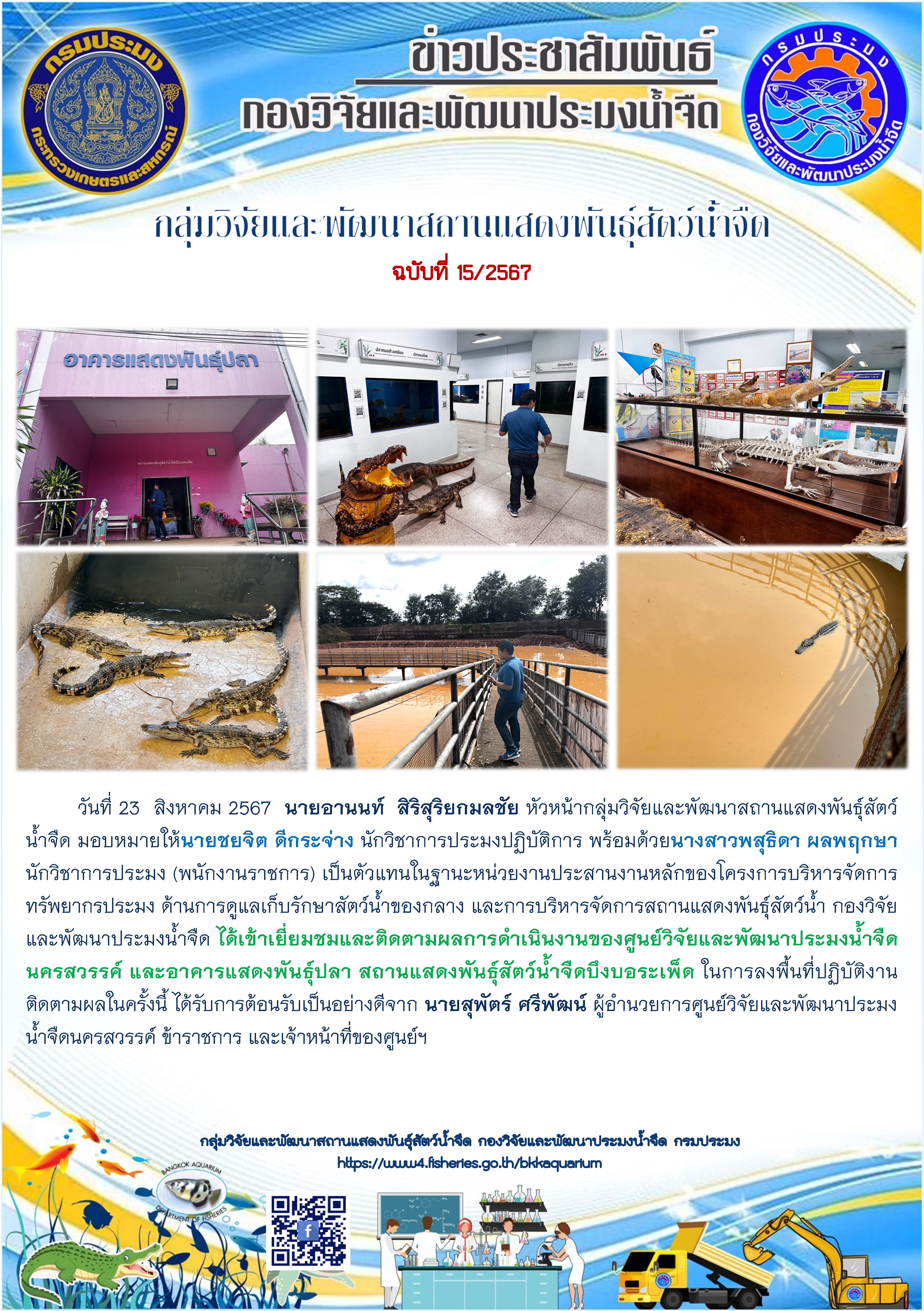 อาคารแสดงพันธุ์ปลา สถานแสดงพันธุ์สัตว์น้ำจืดบึงบอระเพ็ด ศูนย์วิจัยและพัฒนาประมงน้ำจืดนครสวรรค์ 