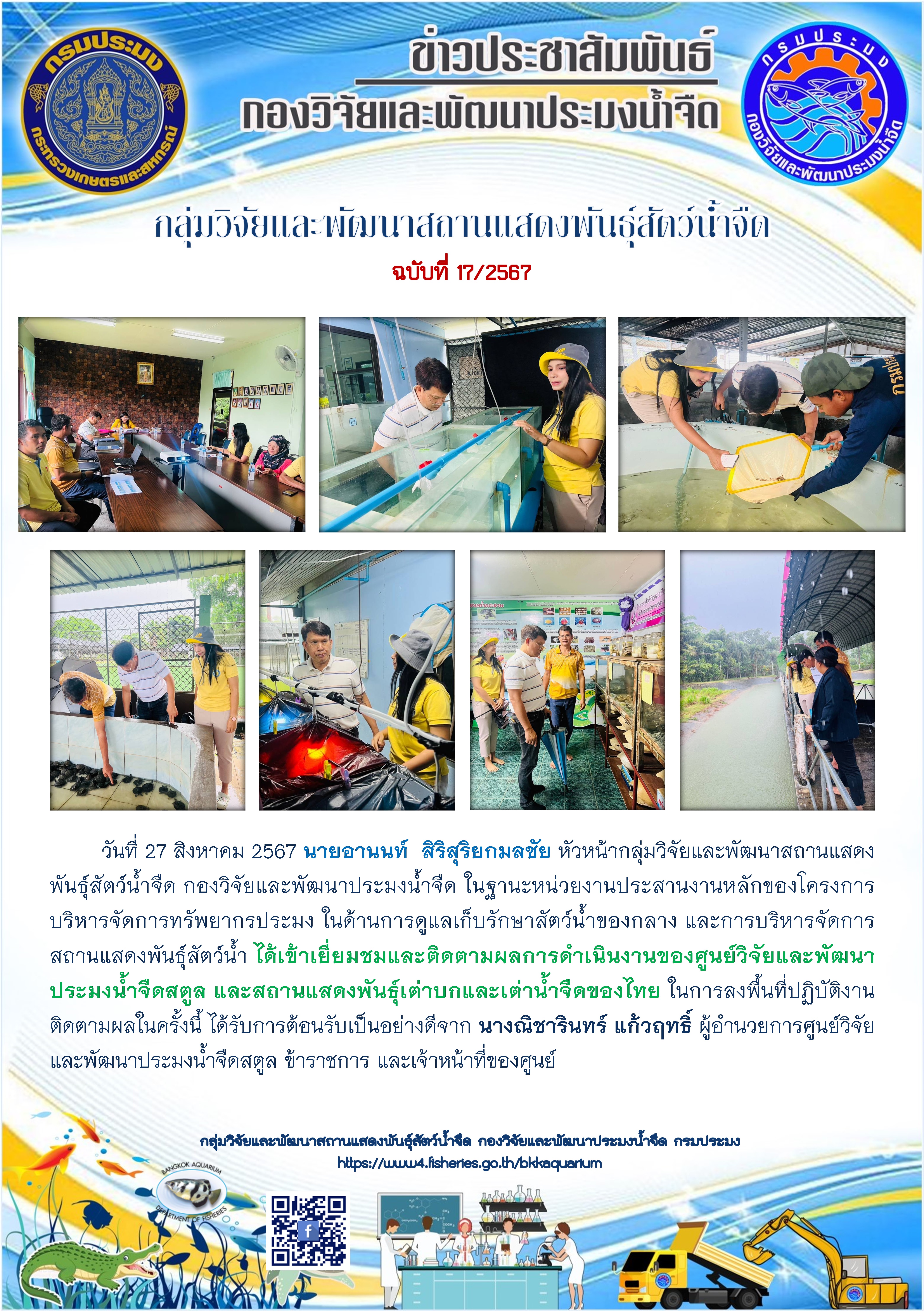 สถานแสดงพันธุ์เต่าบกและเต่าน้ำจืดของไทย ศูนย์วิจัยและพัฒนาประมงน้ำจืดสตูล