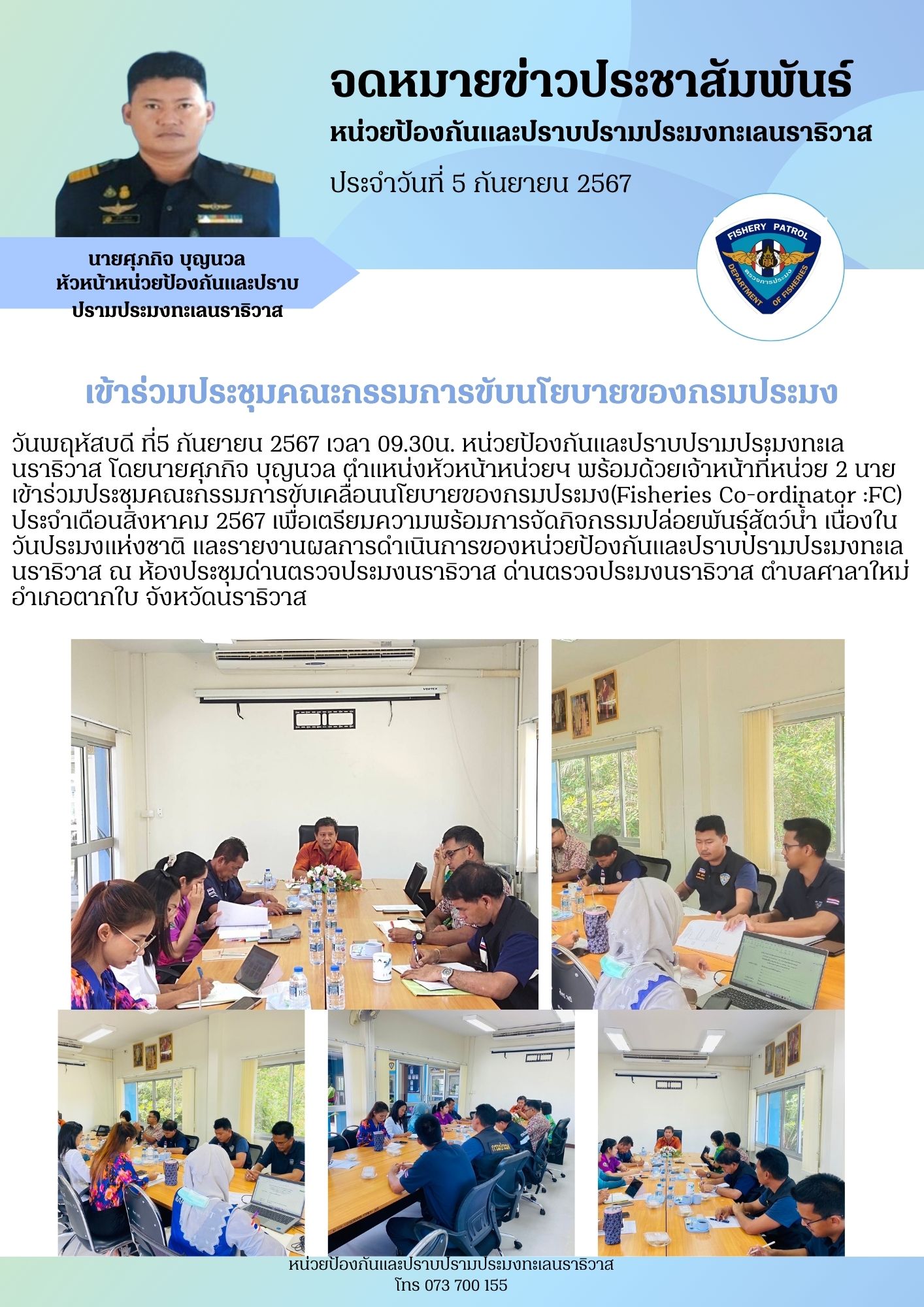 เข้าร่วมประชุมคณะกรรมการขับเคลื่อนนโยบายของกรมประมง..คลิก