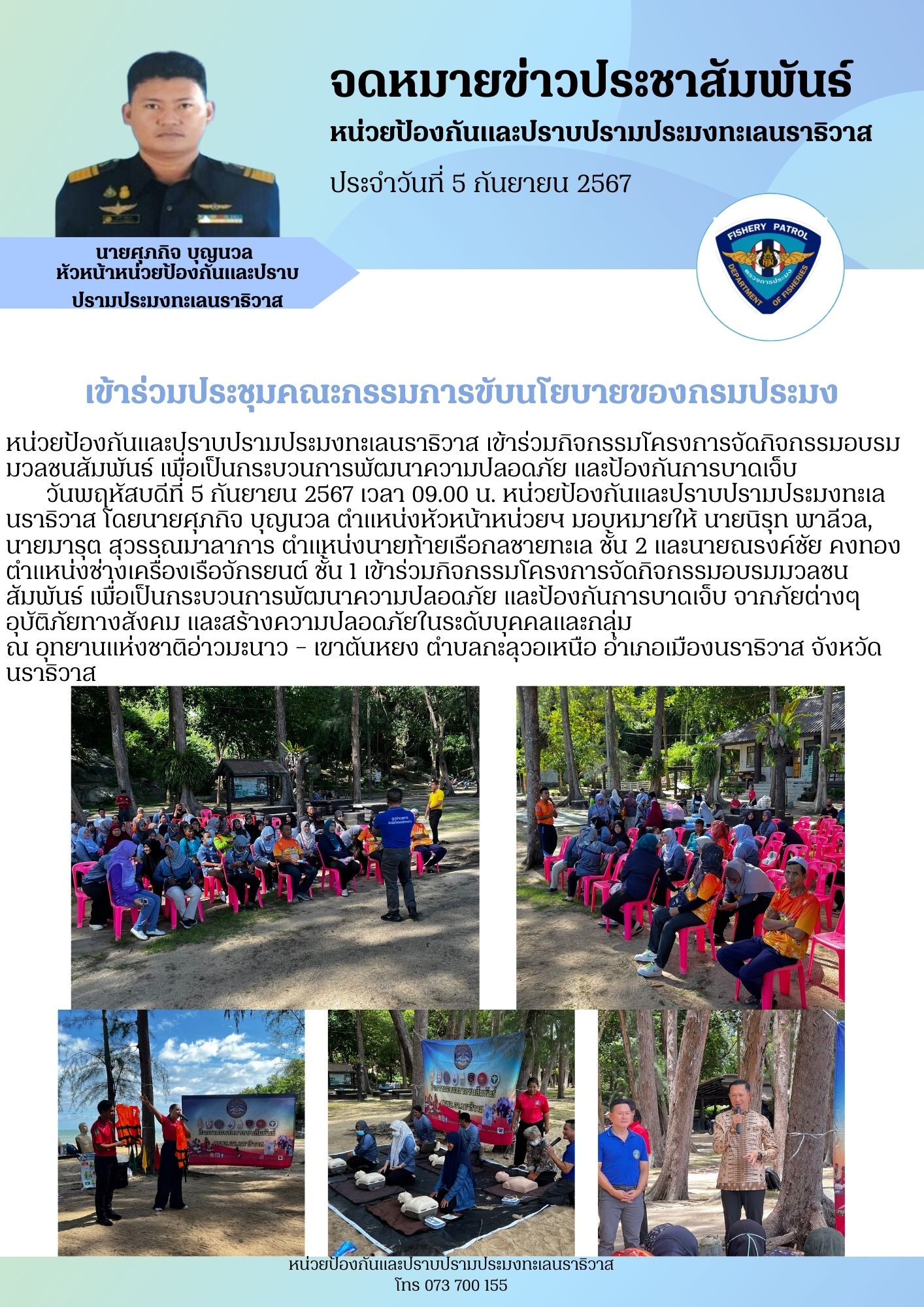 เข้าร่วมกิจกรรมโครงการจัดกิจกรรมอบรมมวลชน..คลิก