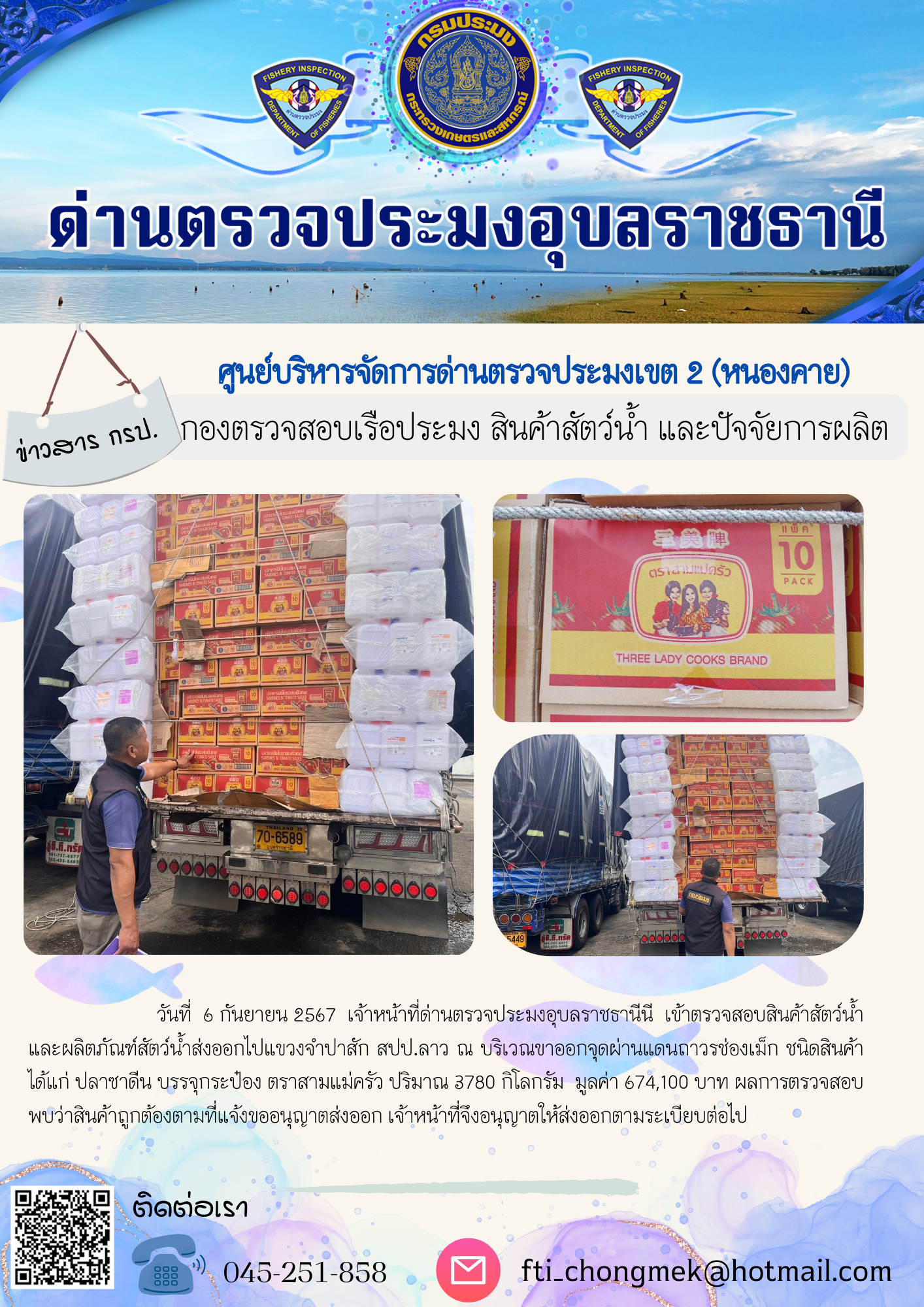 ภาพข่าวสารด่านฯ ผลการปฏิบัติงาน ในวันที่ 6 กันยายน  2567..คลิก