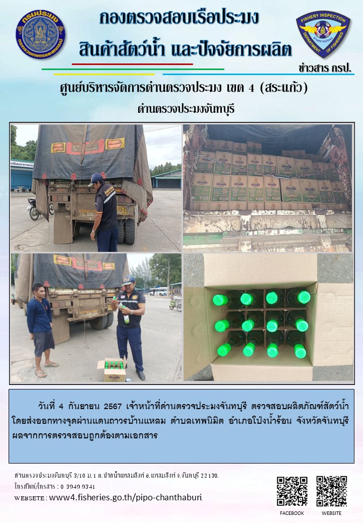 รายงานการปฏิบัติงานประจำวันที่ 4 กันยายน 2567..คลิก