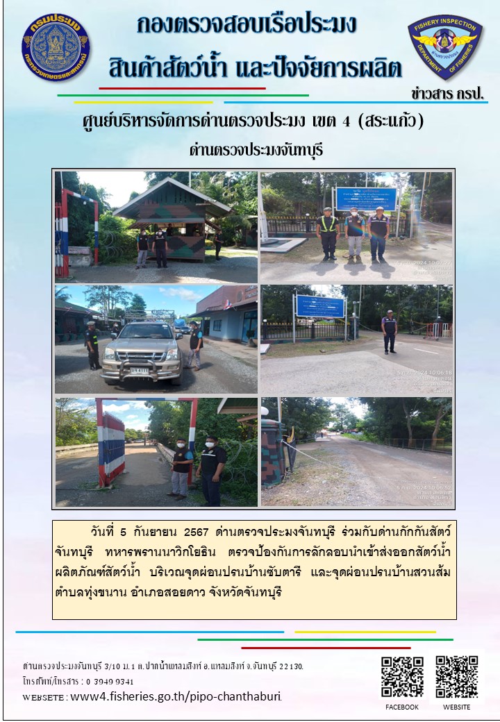 รายงานการปฏิบัติงานประจำวันที่ 5 กันยายน 2567..คลิก