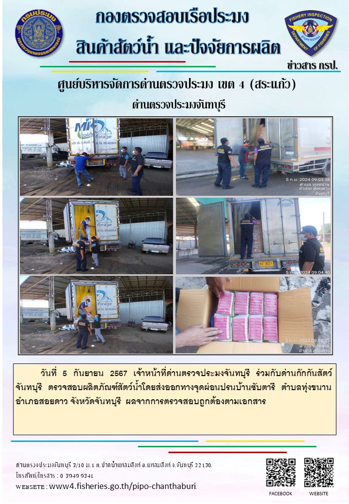 รายงานการปฏิบัติงานประจำวันที่ 5 กันยายน 2567..คลิก