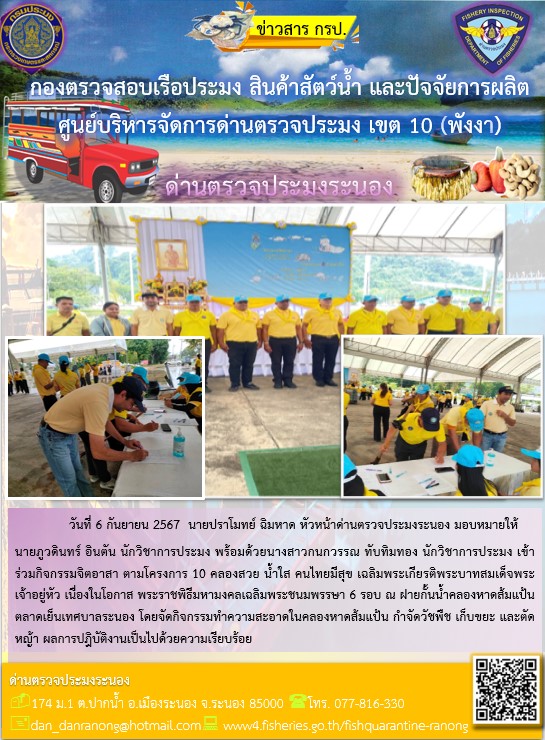 กิจกรรมจิตอาสา ตามโครงการ 10 คลองสวย น้ำใส คนไทยมีสุข..คลิก