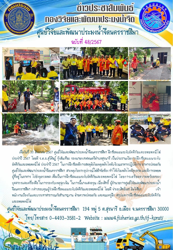 ข่าวประชาสัมพันธ์ ฉบับที่ 48/2567
