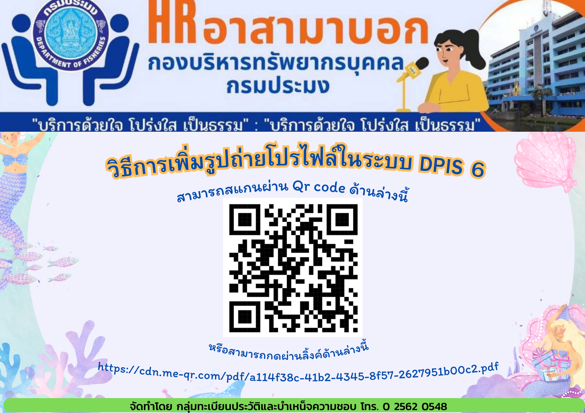 วิธีการเพิ่มรูปถ่ายโปรไฟล์ในระบบ DPIS 6..คลิก