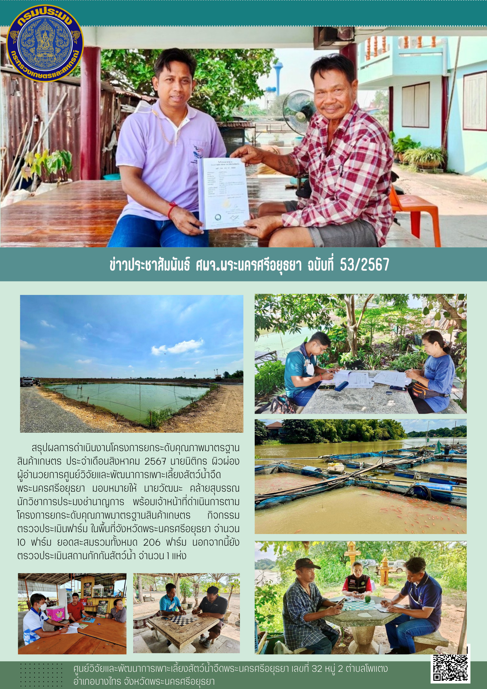ข่าวประชาสัมพันธ์ ฉบับที่ 53/2567..คลิก