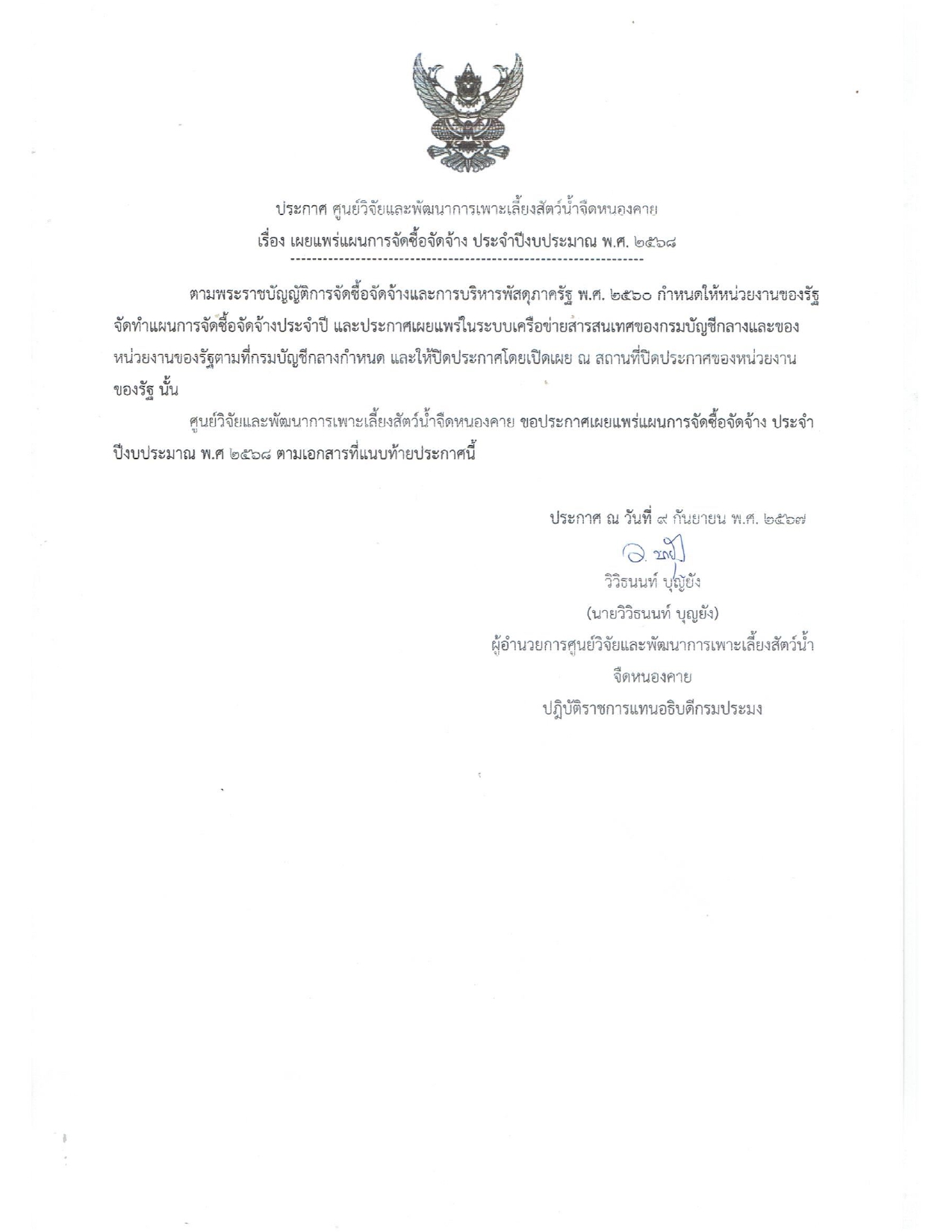 ส่วนแนะนำ Collection Collection Featured รูปภาพ เพื่อน เพื่อน 3,214 คน นปจ. เขื่อนอุบลรัตน์ ดร.ชัชวาล แสงทองล้วน ดร.สุทัศน์ เผือกจีน Pakin Binson สมชาย คำดี หมูเวิร์คดี Phanuwit Jalao Malisa Chaipasi Sauye Kniau ความเป็นส่วนตัว  ? ข้อกำหนด  ? ลงโฆษณา  ? ตัวเลือกโฆษณา   ? คุกกี้  ?   ? Meta ? 2024 โพสต์ ศพจ. หนองคาย 1 นาที  ?  แชร์กับ สาธารณะ ประกาศ ศูนย์วิจัยและพัฒนาการเพาะเลี้ยงสัตว์น้ำจืดหนองคาย เรื่อง เผยแพร่แผนการจัดซื้อจัดจ้าง ประจำปี งบประมาณ พ.ศ. 2568 ชื่อโครงการ จัดซื้อรถบรรทุก(ดีเซล)  จำนวน 2 คัน จำนวนเงิน 2,290,900 บาท