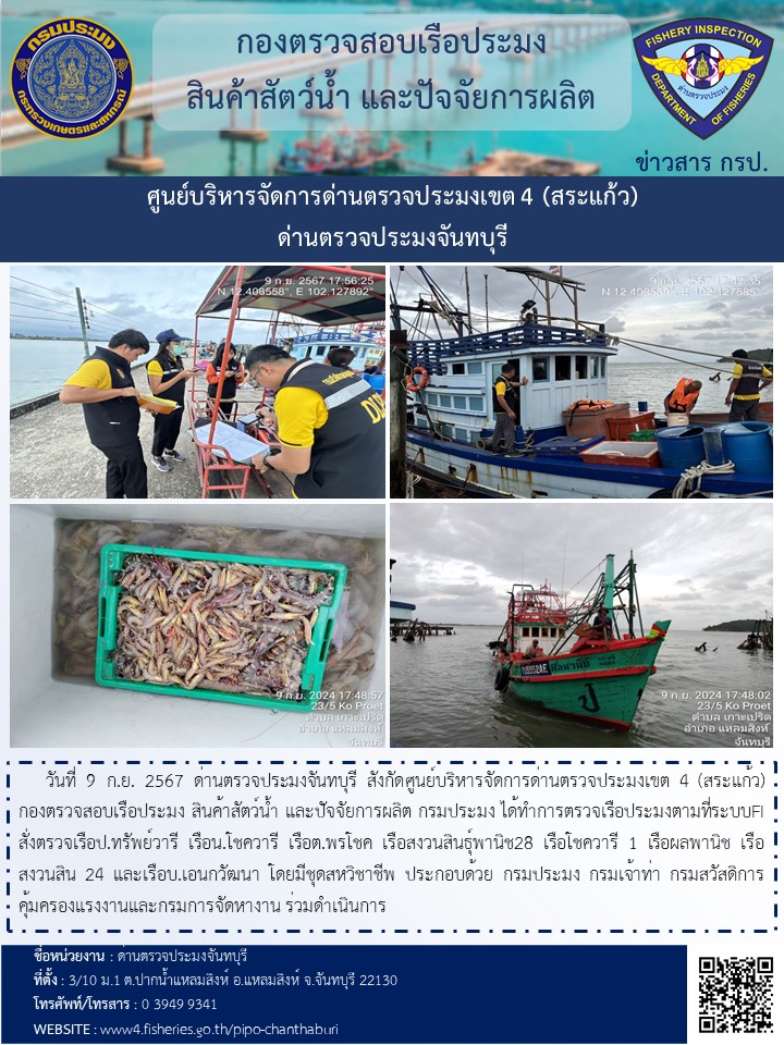 รายงานการปฏิบัติงานประจำวันที่ 9 กันยายน 2567..คลิก