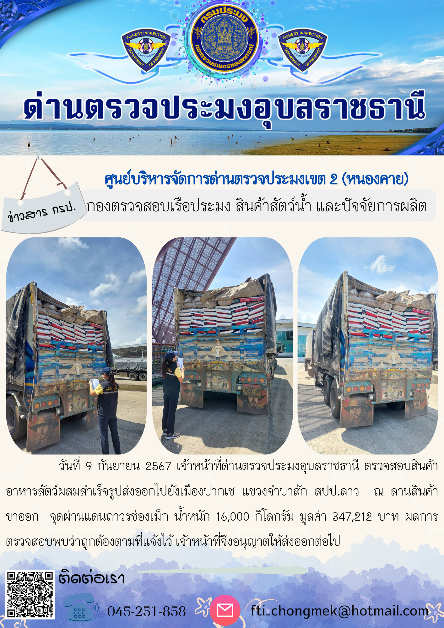 ภาพข่าวสารด่านฯ ผลการปฏิบัติงาน ในวันที่ 9 กันยายน  2567..คลิก