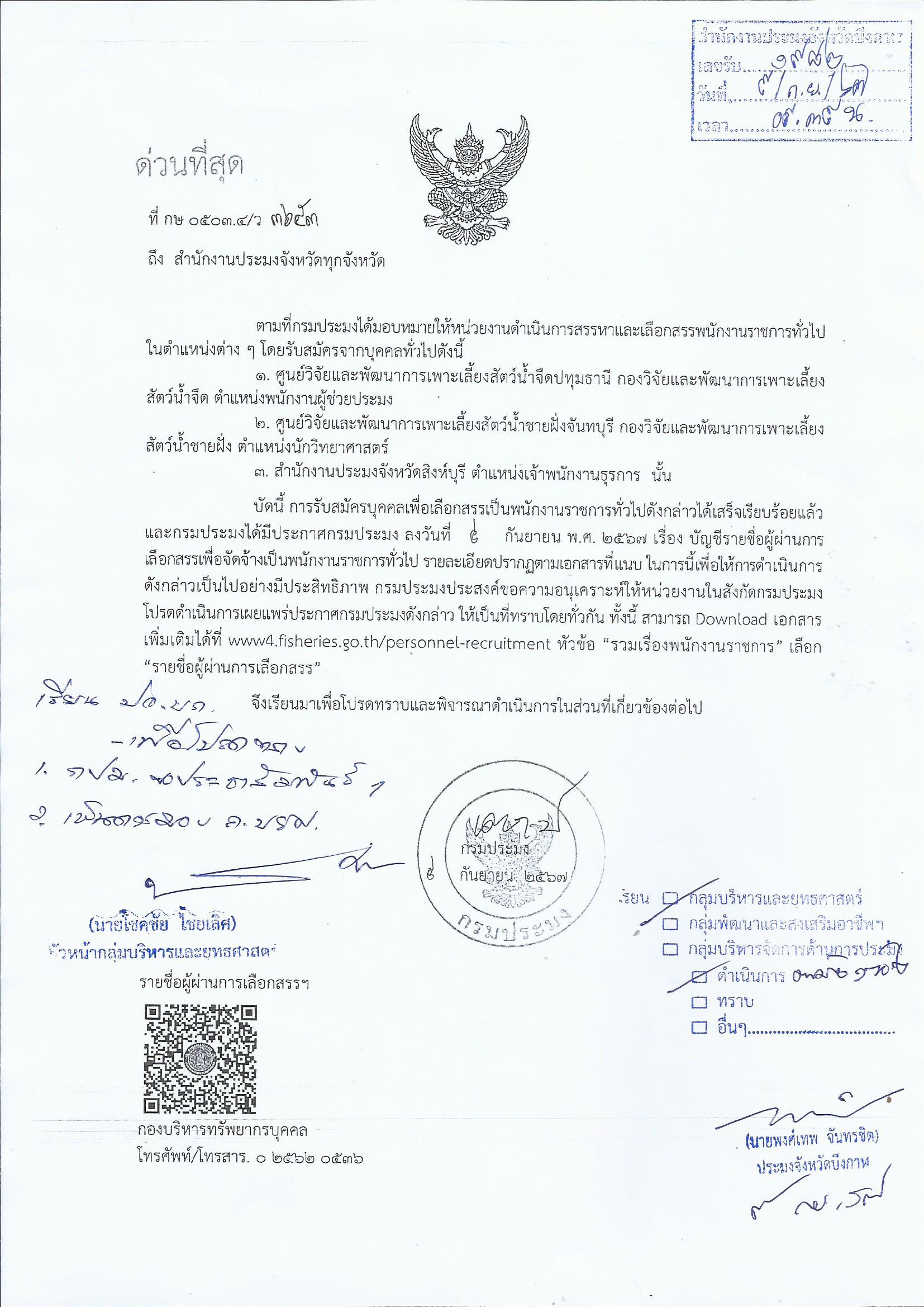บัญชีรายชื่อผู้ผ่านการเลือกสรรเพื่อจัดจ้างเป็นพนักงานราชการทั่วไป..คลิก
