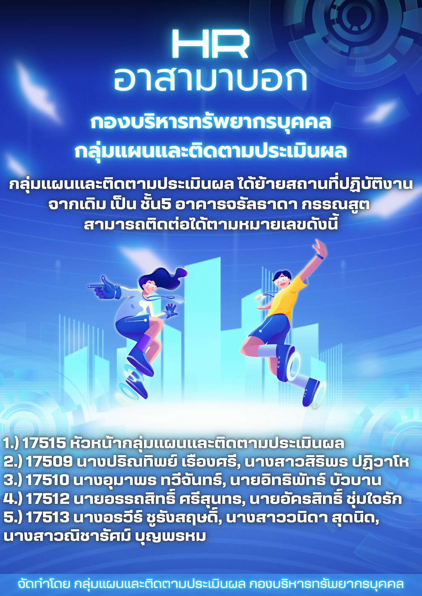 เบอร์ติดต่อภายใน..คลิก