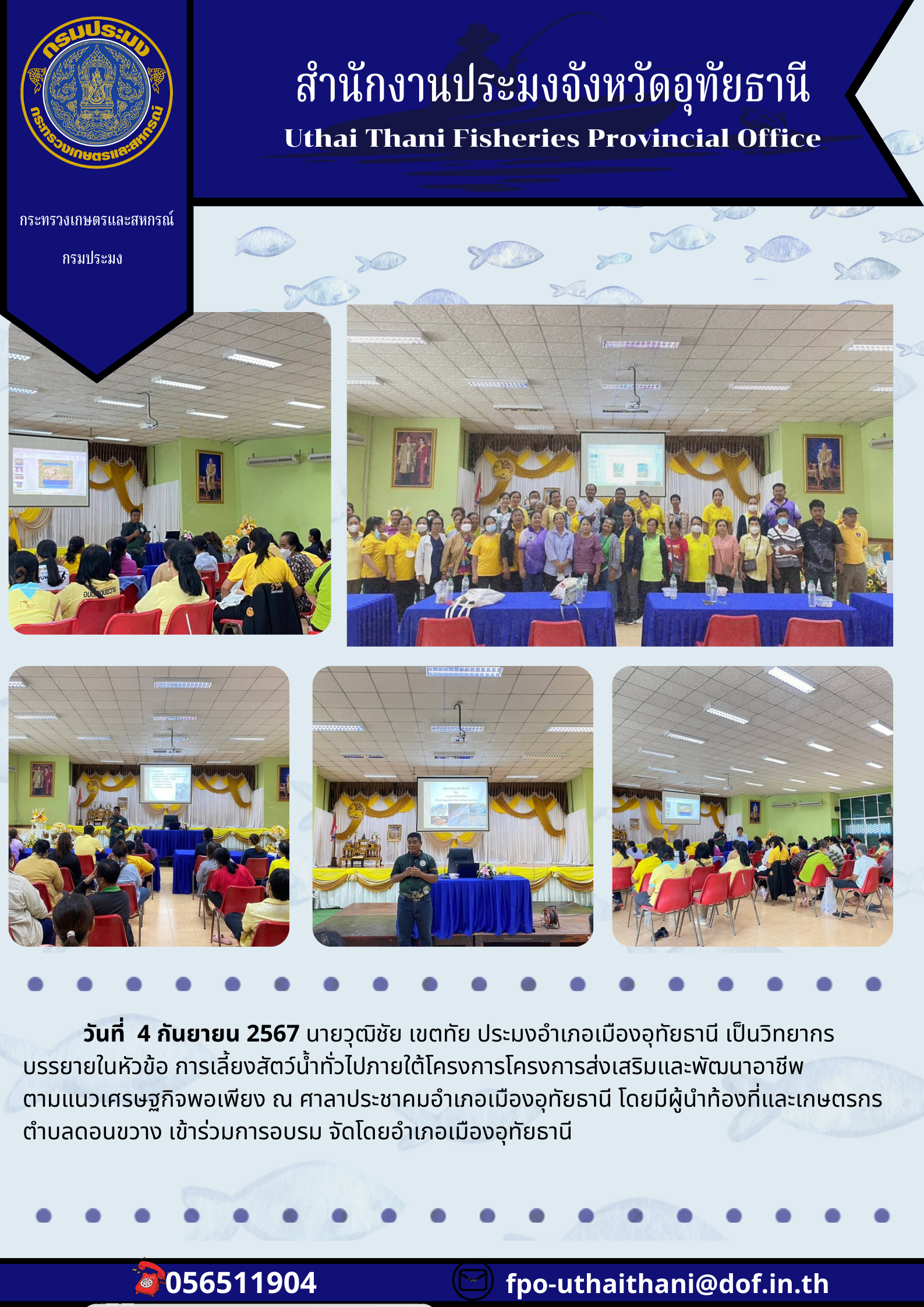 ประชาสัมพันธ์ ประจำเดือนกันยายน 2567..คลิก