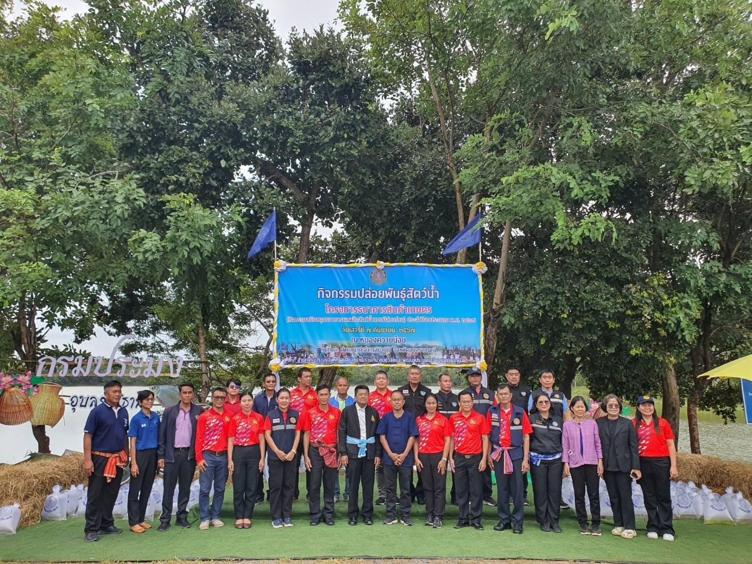 อธิบดีกรมประมง ตรวจเยี่ยมและตรวจติดตามผลการดำเนินงานโครงการธนาคารสินค้าเกษตร (กิจกรรมสนับสนุนธนาคารผลผลิตสัตว์น้ำแบบมีส่วนร่วม) ประจำปีงบประมาณ พ.ศ. 2567..คลิก