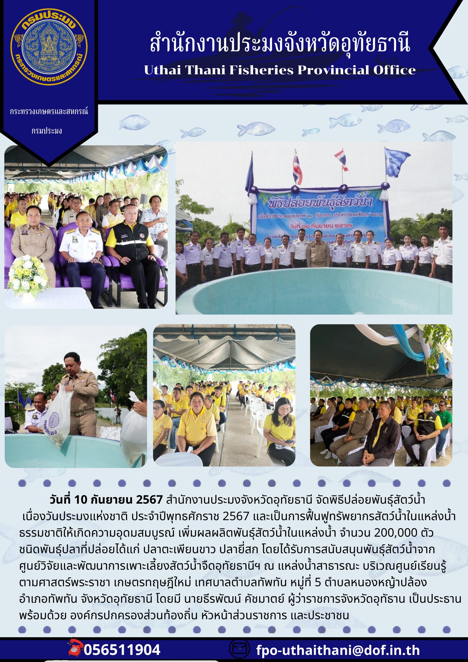 ประชาสัมพันธ์ ประจำเดือนกันยายน 2567..คลิก