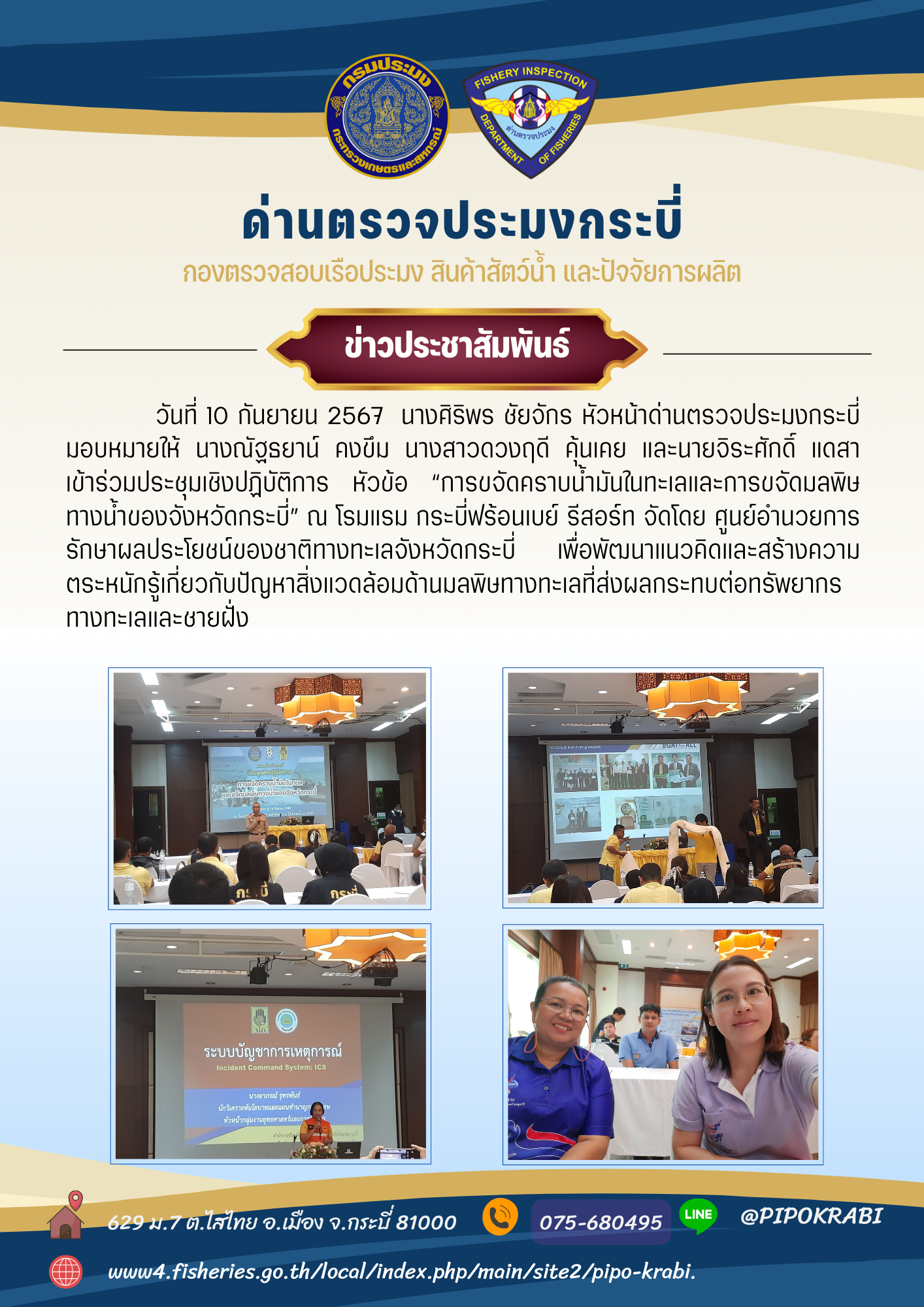 ร่วมประชุมเชิงปฏิบัติการ