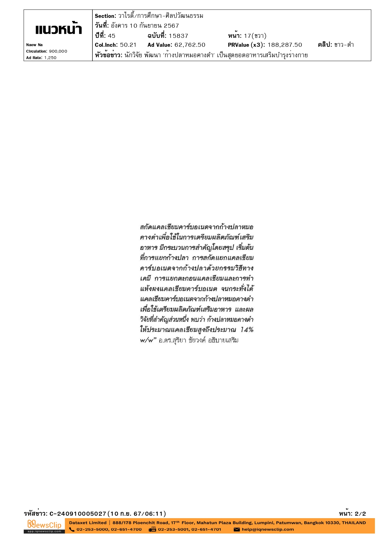 นักวิจัย พัฒนา 