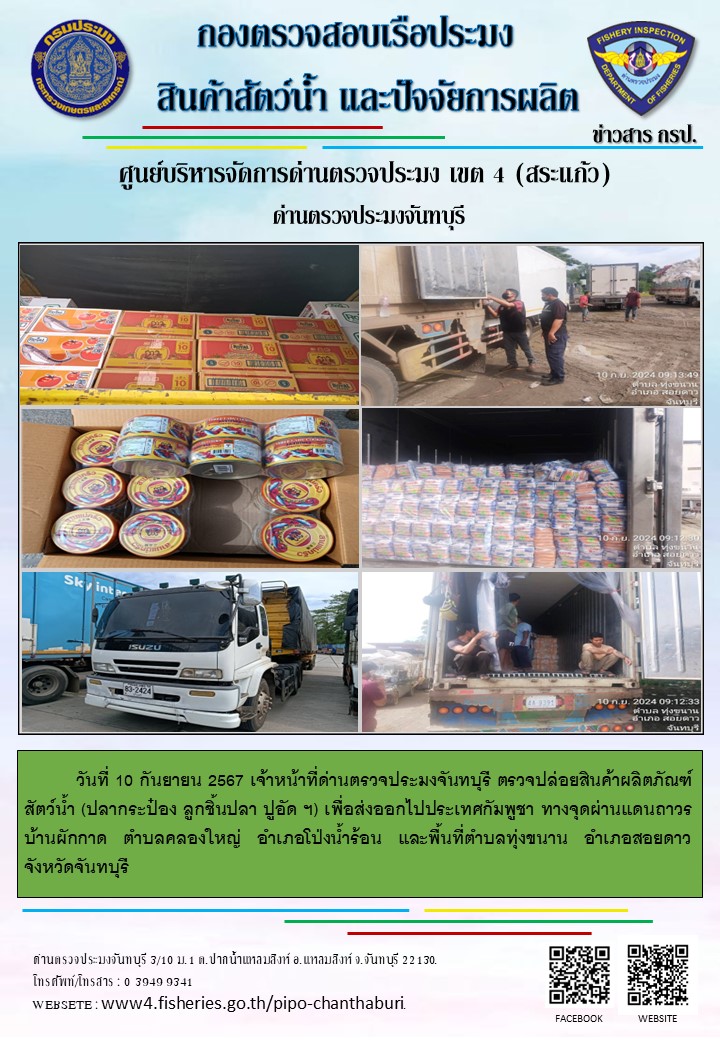รายงานการปฏิบัติงานประจำวันที่ 10 กันยายน 2567..คลิก