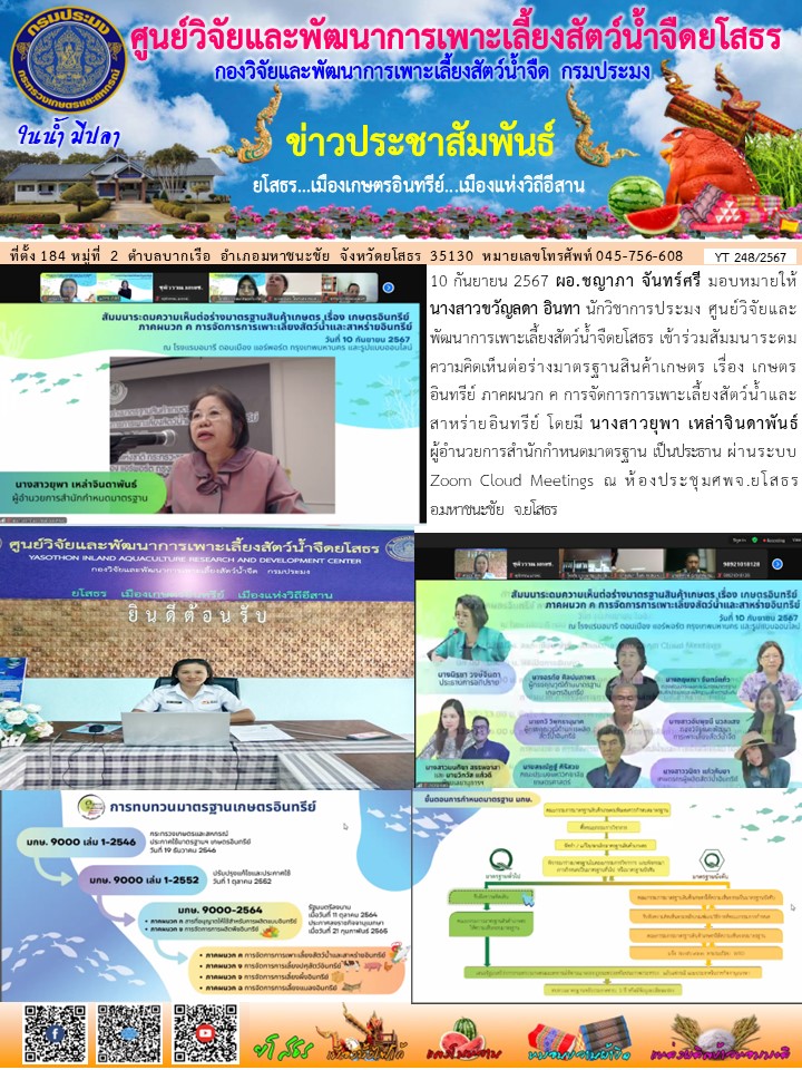 ข่าวประชาสัมพันธ์เดือนกันยายน ฉบับที่ 248/2567..คลิก